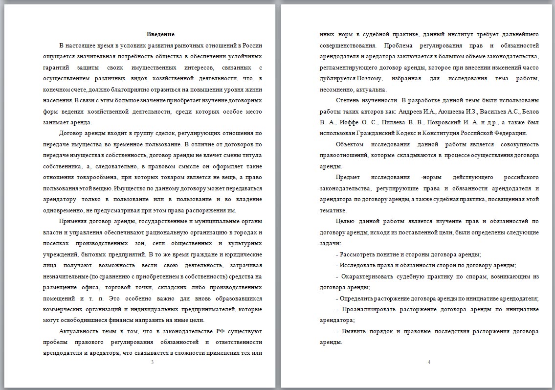 Реферат: Сущность права хозяйственного ведения по законодательству РФ