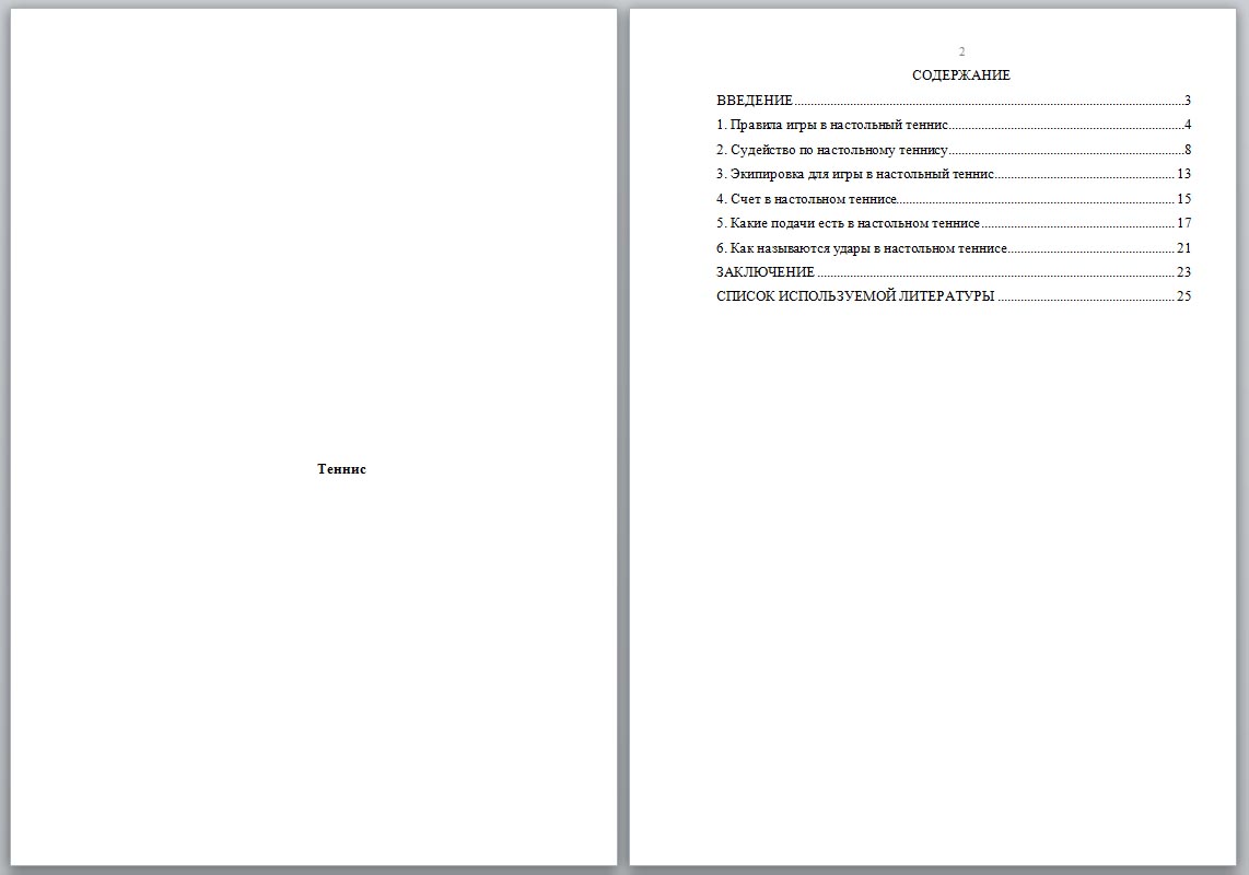 Теннис (Реферат) - ТопКурсовик - курсовые, рефераты на заказ, готовые  дипломные работы