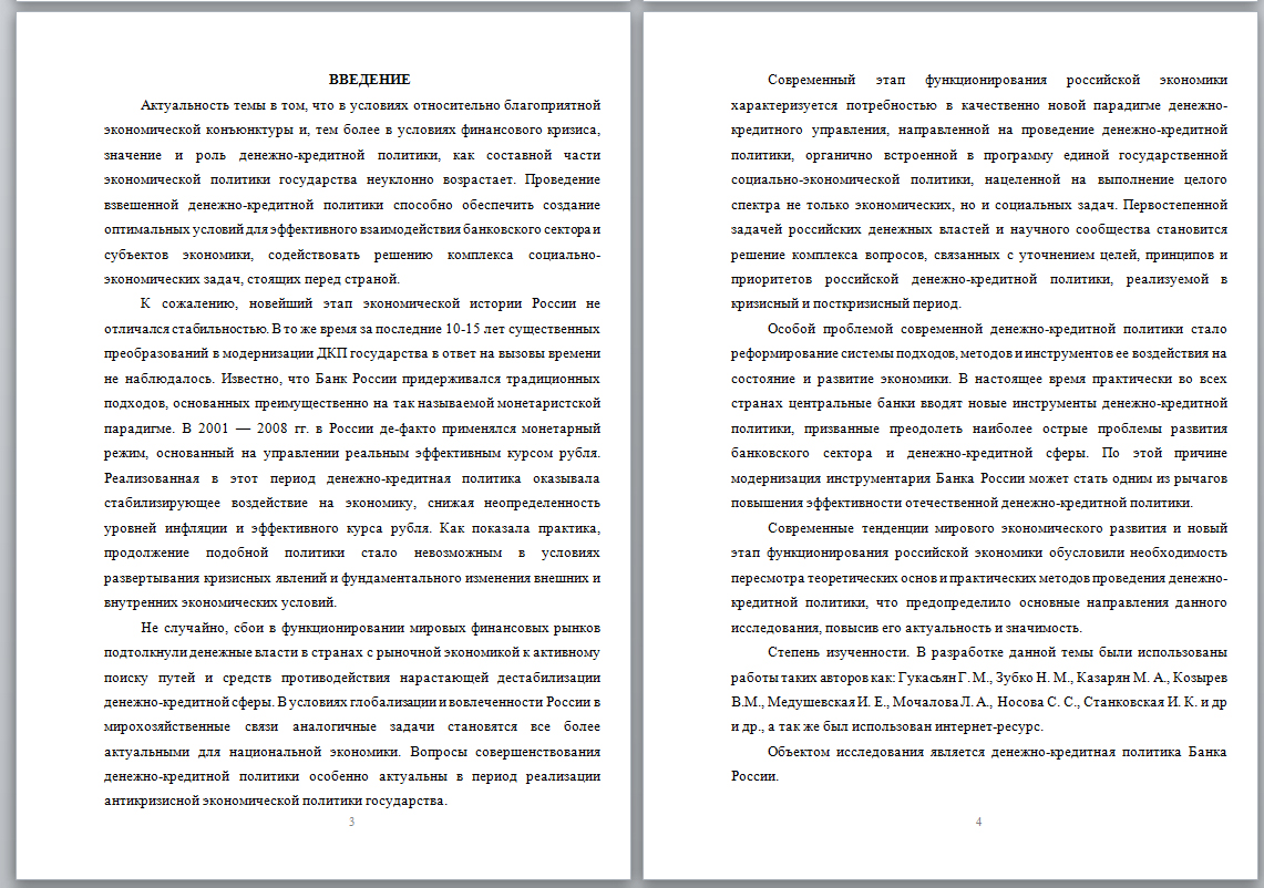 Монетарная политика и кредитный рынок (Курсовая работа) - ТопКурсовик -  курсовые, рефераты на заказ, готовые дипломные работы