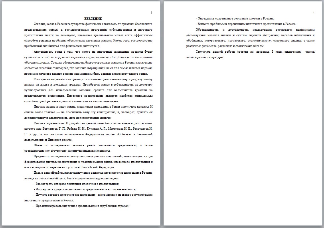 Ипотечное кредитование (Курсовая работа) - ТопКурсовик - курсовые, рефераты  на заказ, готовые дипломные работы