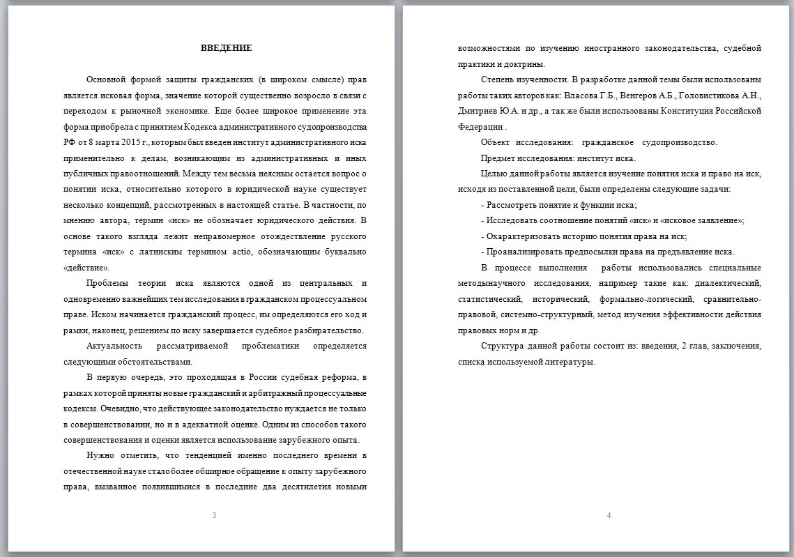 Понятие иска и право на иск (Курсовая работа) - ТопКурсовик - курсовые,  рефераты на заказ, готовые дипломные работы