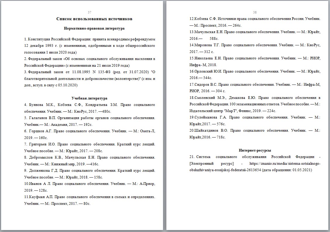 Понятие и виды социального обслуживания и помощи, нуждающимся гражданам, в  Российской Федерации (Курсовая работа) - ТопКурсовик - курсовые, рефераты  на заказ, готовые дипломные работы