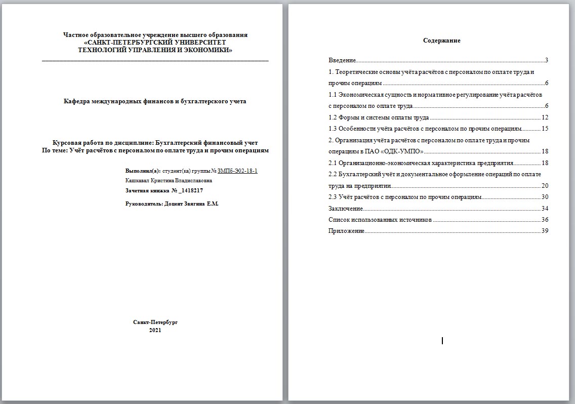 Учёт расчётов с персоналом по оплате труда и прочим операциям (Курсовая  работа) - ТопКурсовик - курсовые, рефераты на заказ, готовые дипломные  работы