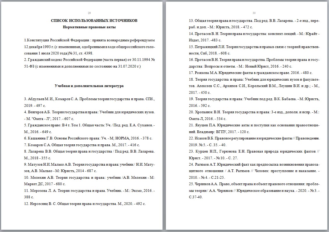 Юридические факты в гражданском процессе (Курсовая работа) - ТопКурсовик -  курсовые, рефераты на заказ, готовые дипломные работы