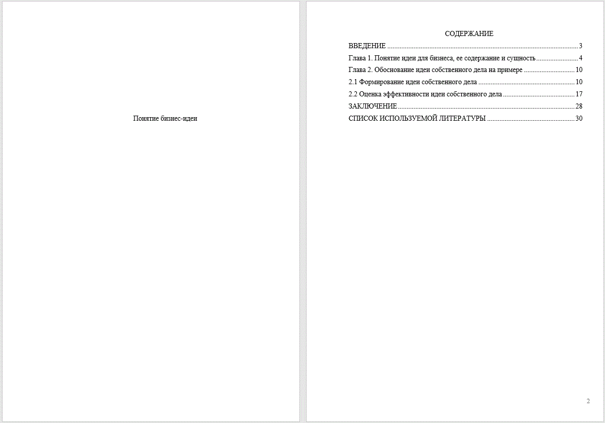 Понятие бизнес-идеи (Реферат) - ТопКурсовик - курсовые, рефераты на заказ,  готовые дипломные работы