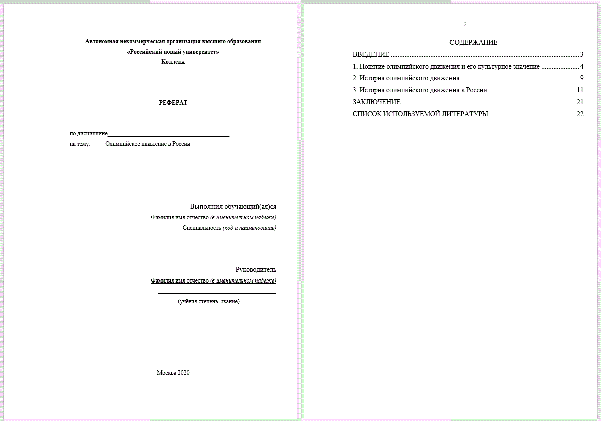 Олимпийское движение в России (Реферат) - ТопКурсовик - курсовые, рефераты  на заказ, готовые дипломные работы