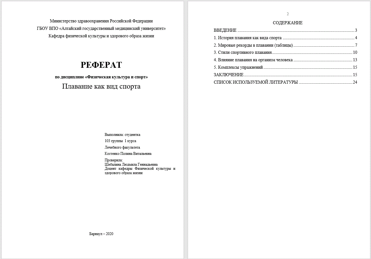 Плавание как вид спорта (Реферат) - ТопКурсовик - курсовые, рефераты на  заказ, готовые дипломные работы