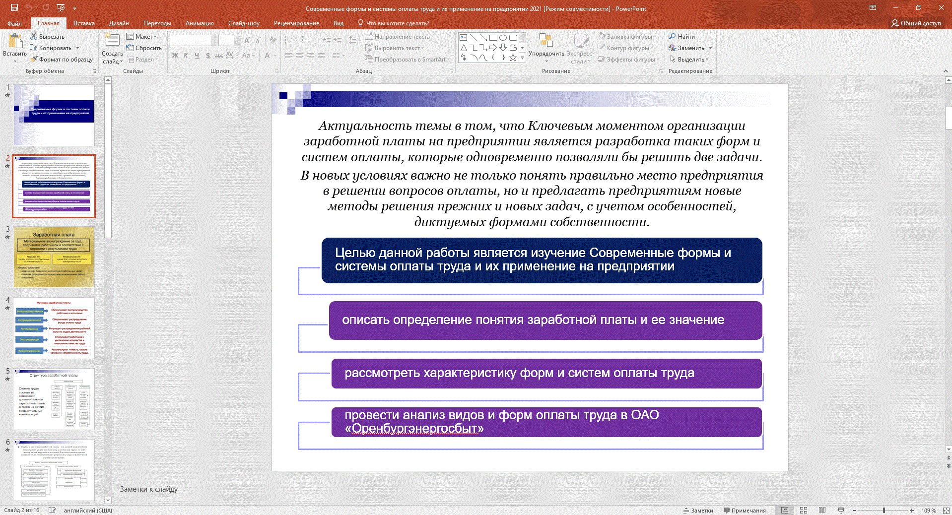 Современные формы и системы оплаты труда и их применение на предприятии ( Презентация) - ТопКурсовик - курсовые, рефераты на заказ, готовые дипломные  работы