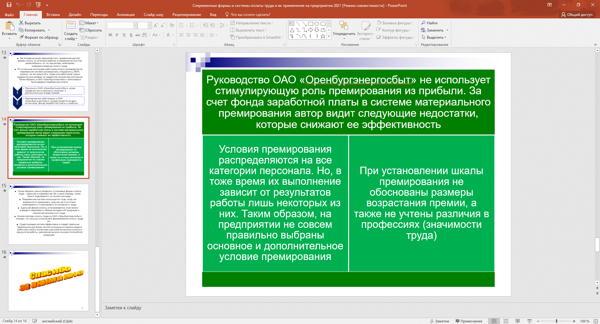 Современные формы и системы оплаты труда и их применение на предприятии ( Презентация) - ТопКурсовик - курсовые, рефераты на заказ, готовые дипломные  работы