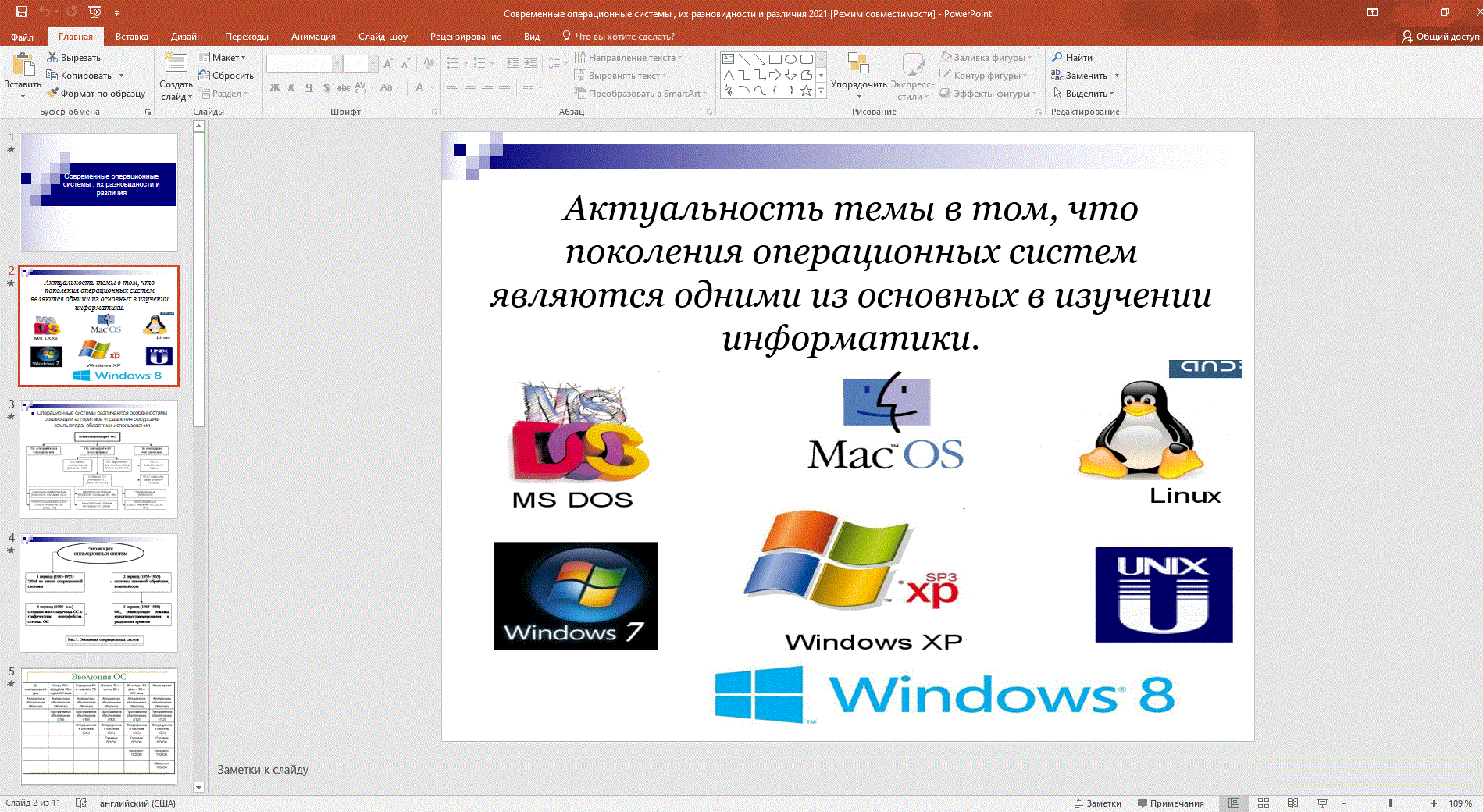 Современные операционные системы , их разновидности и различия (Презентация)  - ТопКурсовик - курсовые, рефераты на заказ, готовые дипломные работы