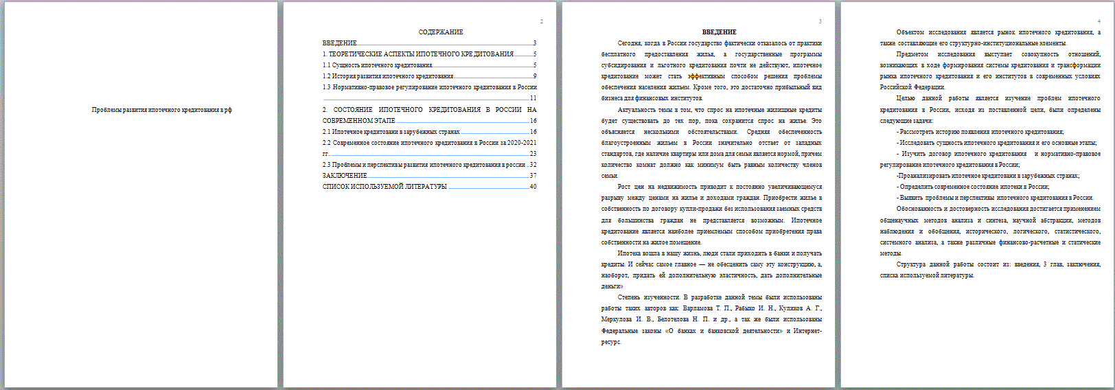 Проблемы развития ипотечного кредитования в РФ (Курсовая работа) -  ТопКурсовик - курсовые, рефераты на заказ, готовые дипломные работы