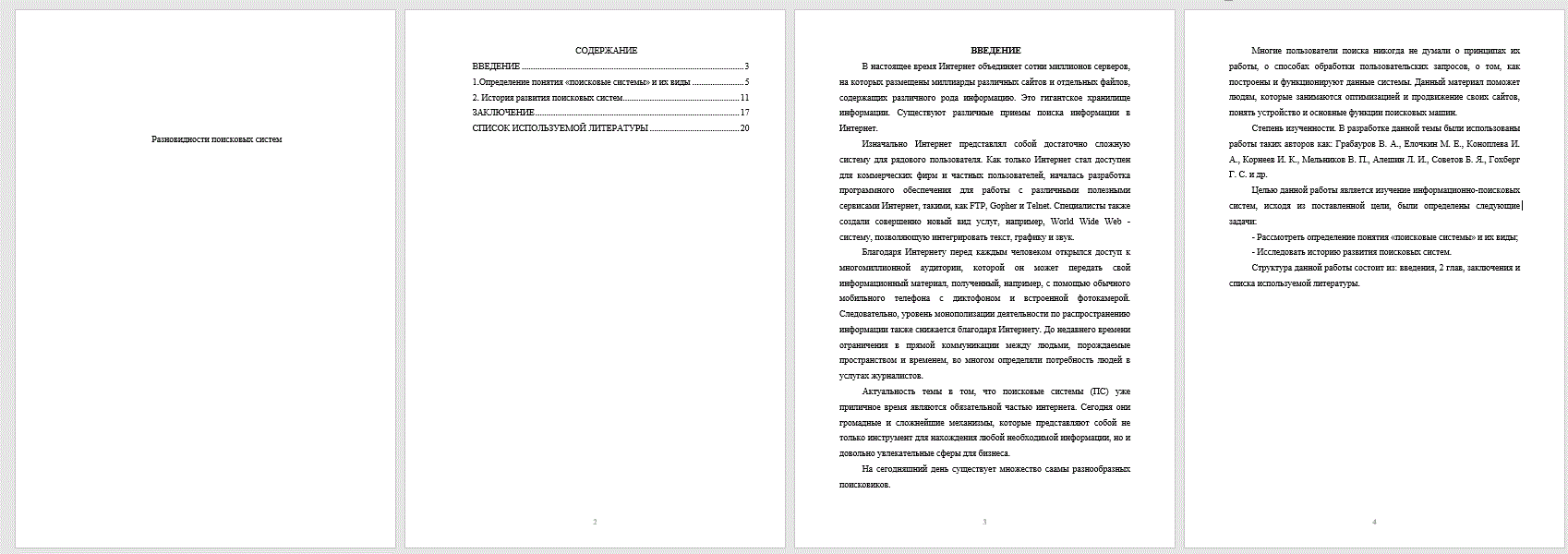 Разновидности поисковых систем (Реферат) - ТопКурсовик - курсовые, рефераты на заказ, готовые дипломные работы