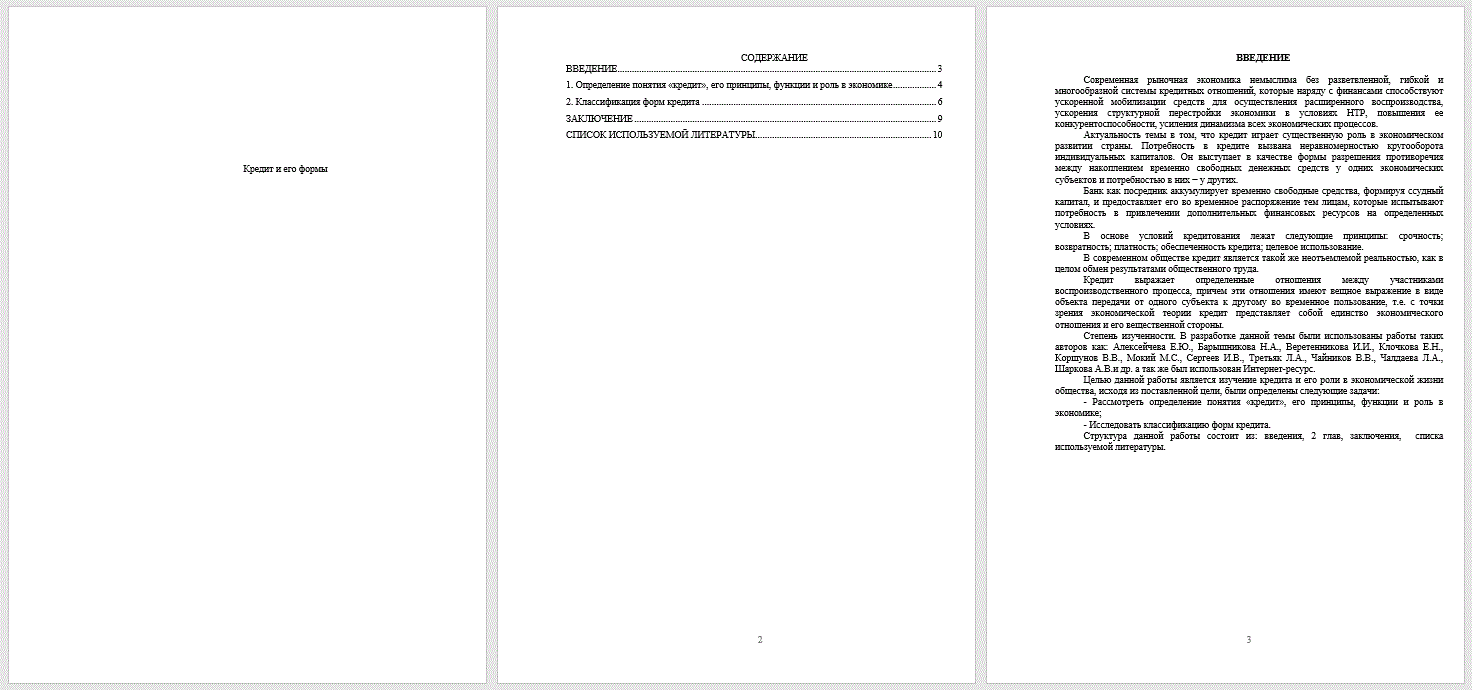 Кредит и его формы (Реферат) - ТопКурсовик - курсовые, рефераты на заказ,  готовые дипломные работы