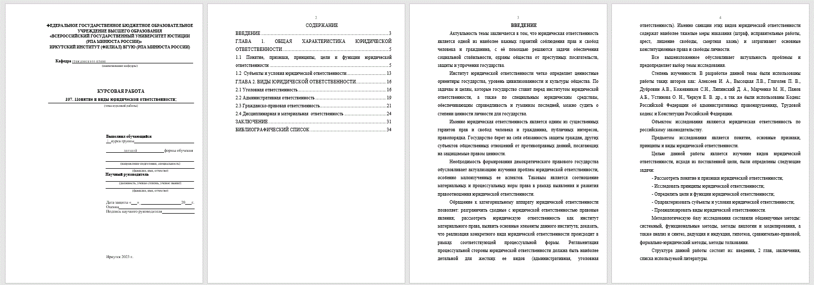 Понятие и виды юридической ответственности (Курсовая работа) - ТопКурсовик  - курсовые, рефераты на заказ, готовые дипломные работы